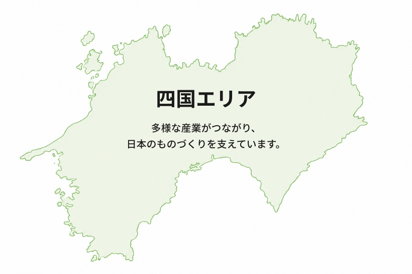 四国エリア