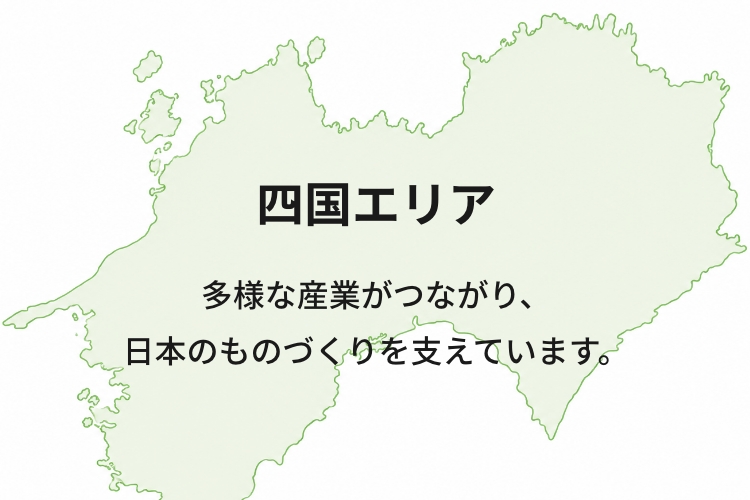 四国エリア