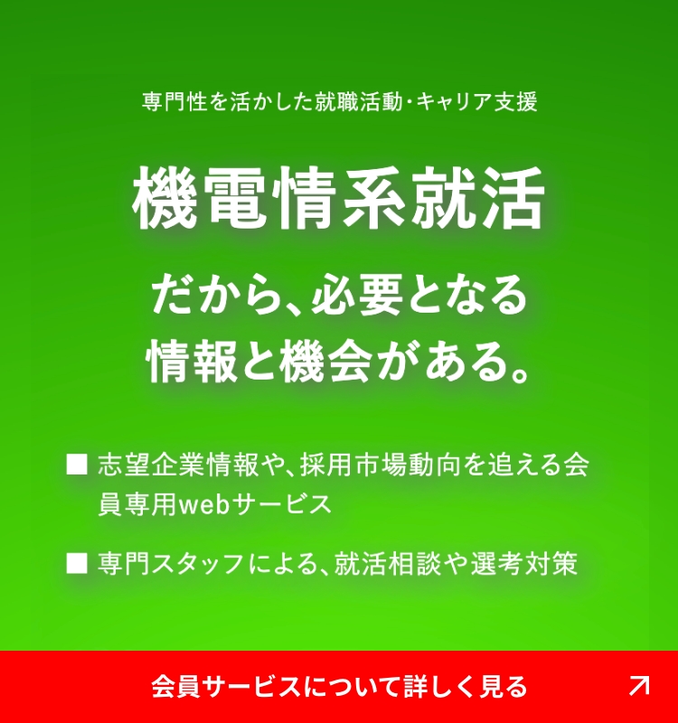 会員サービスについて