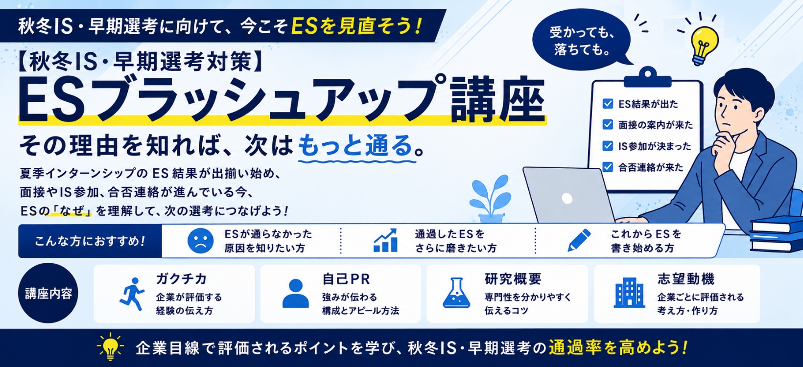 ESブラッシュアップ講座