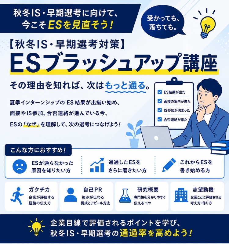 ESブラッシュアップ講座