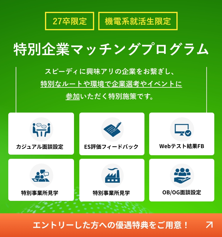 マッチングプログラム2027