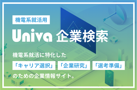 Univa 企業検索