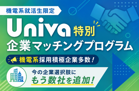 マッチングプログラム