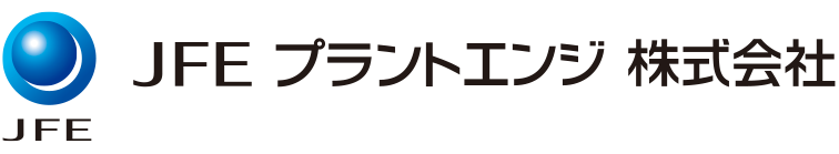 JFEプラントエンジ株式会社