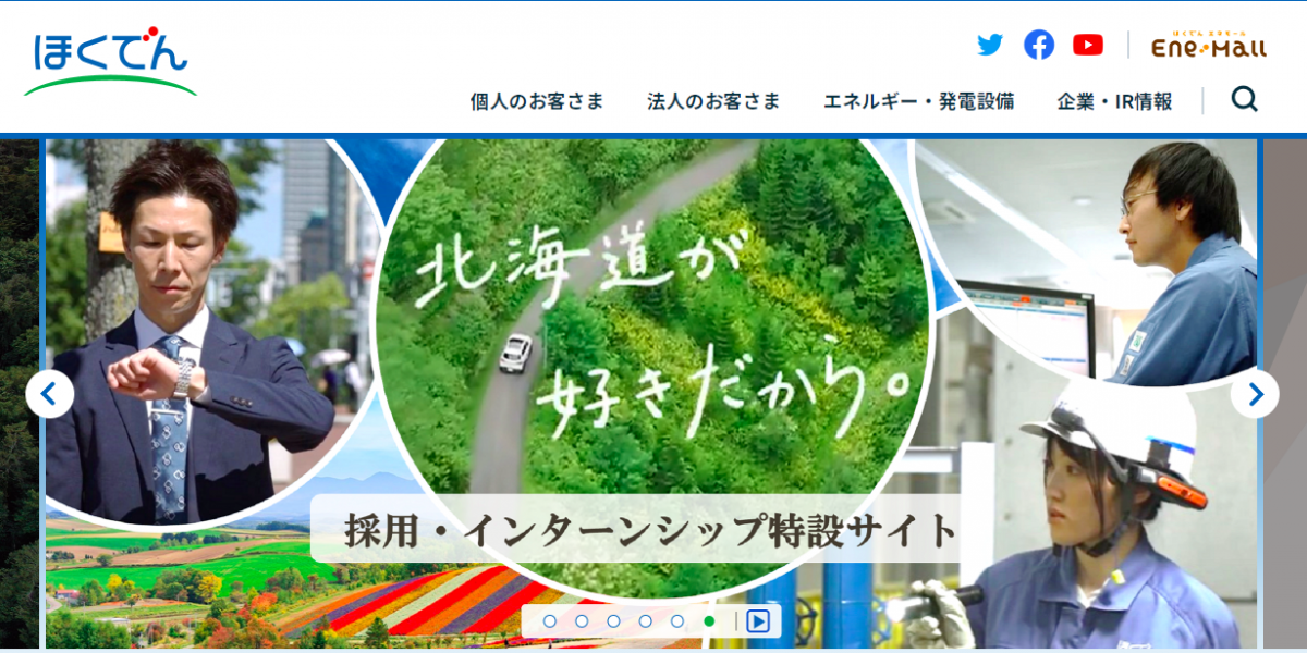 北海道電力株式会社/北海道電力ネットワーク株式会社 機電系就活用 企業データバンク