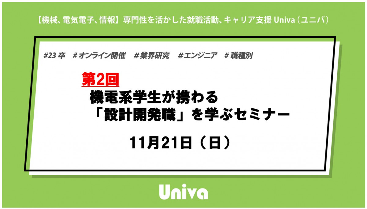 イベント情報一覧 Univa