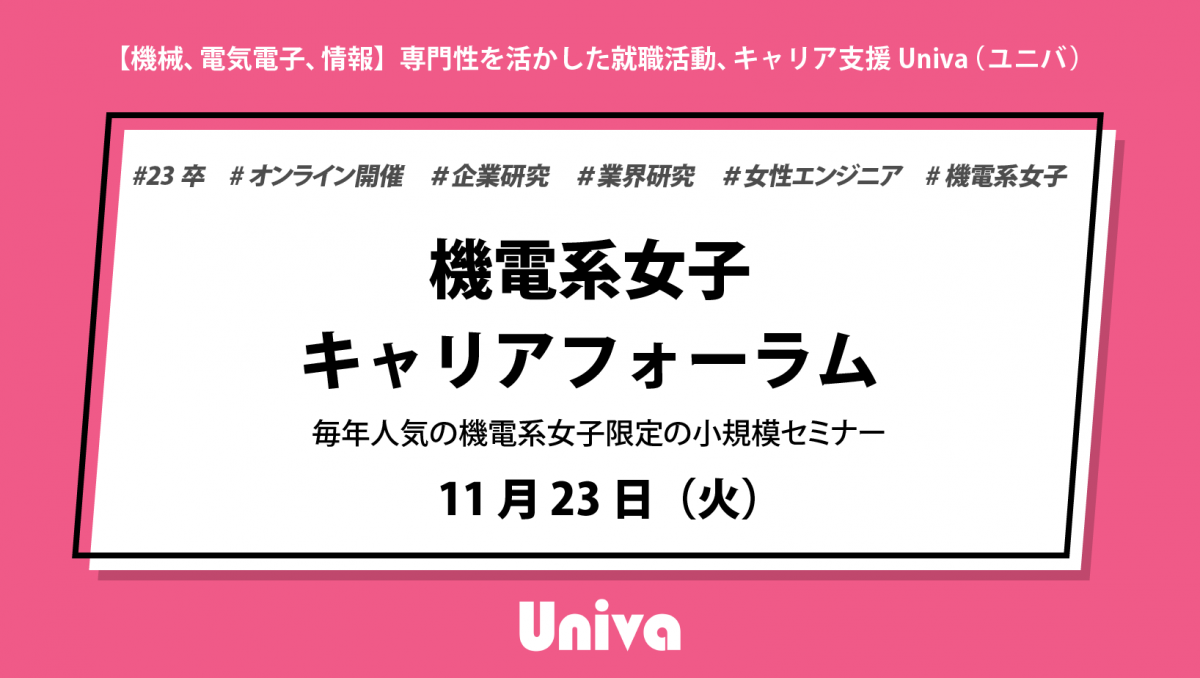 イベント情報一覧 Univa