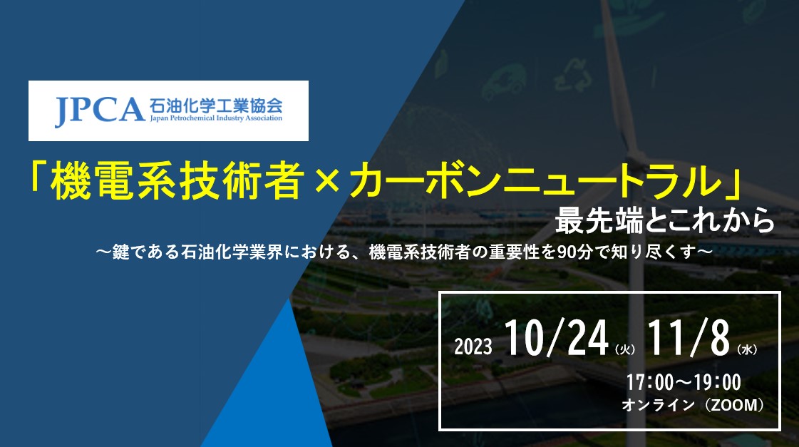 機電系技術者×カーボンニュートラル」最先端とこれから | Univa