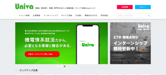 Univa学生向けサイト