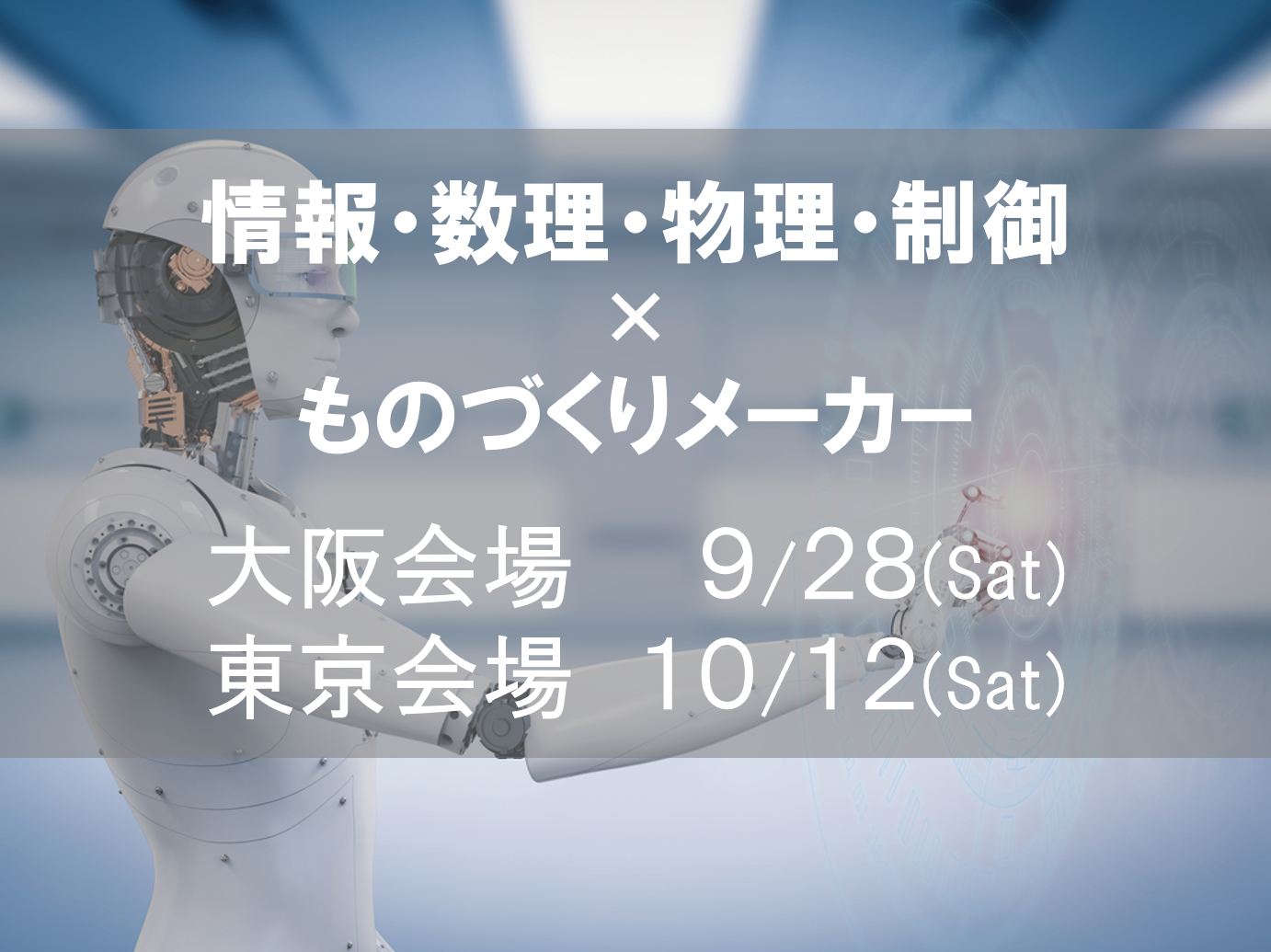 ITエンジニア向け メーカー研究セミナー開催のお知らせ