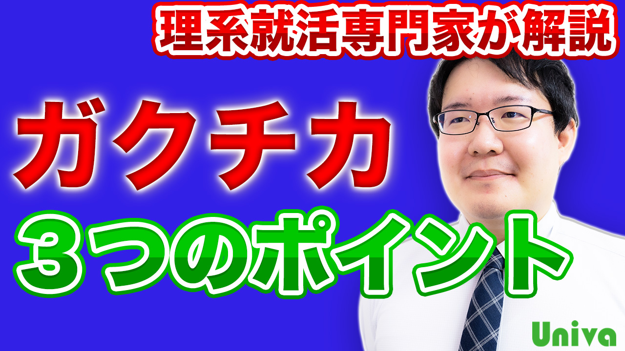 動画で抑えておきたい就活ノウハウを解説  Univa
