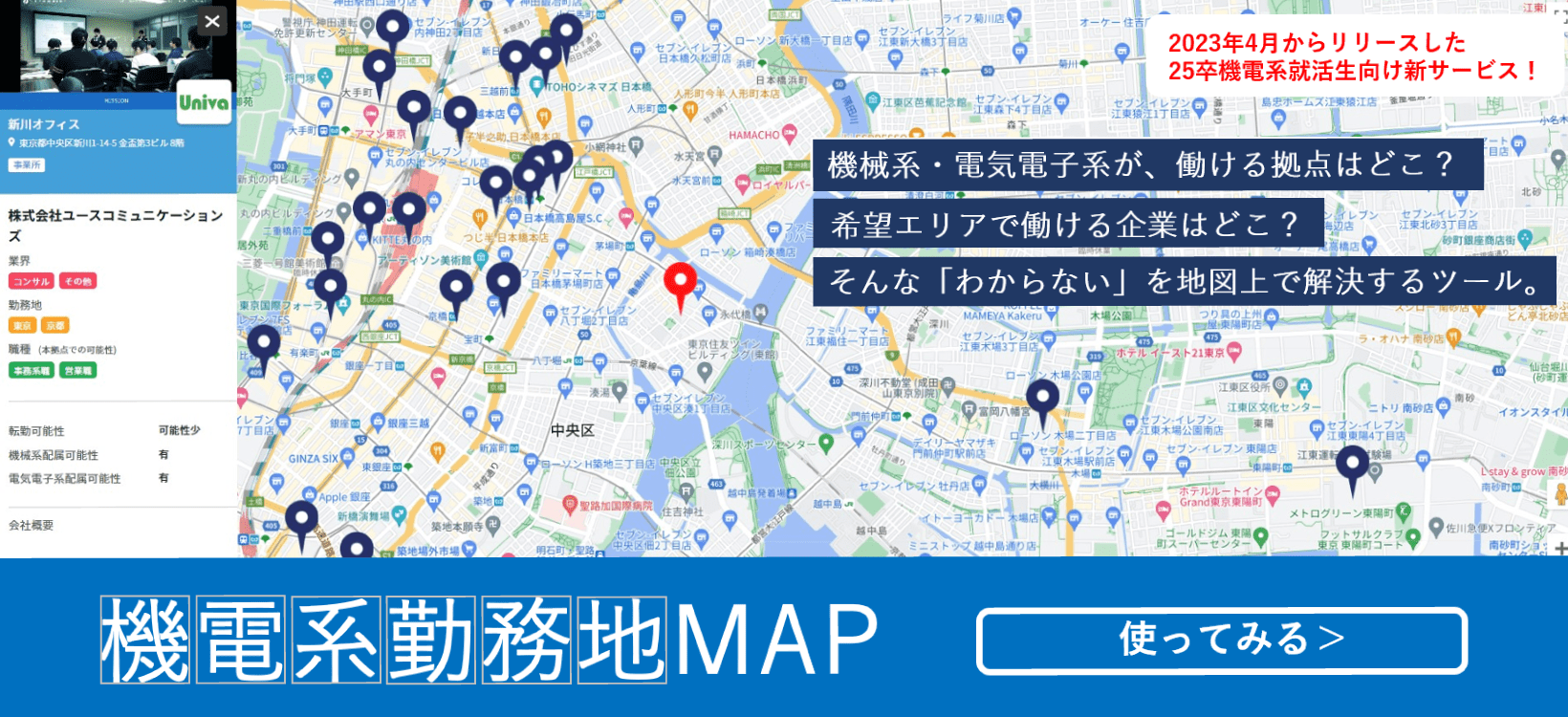 機電系勤務地MAP